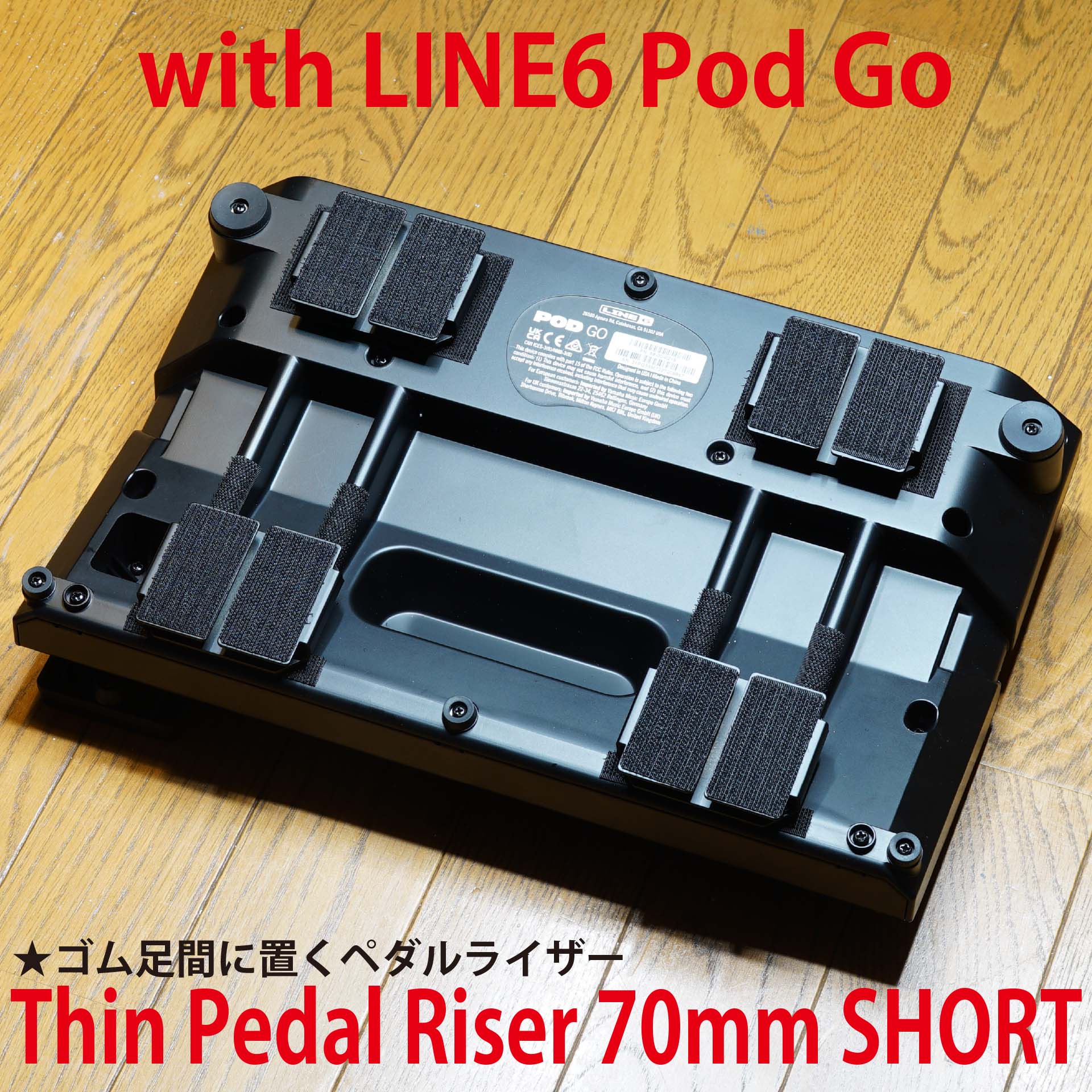 Thin Pedal Riser 70mm SHORT ゴム足の間に置くペダルライザー